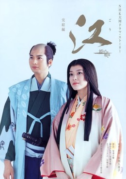 Gou - Himetachi No Sengoku 2011