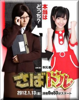 Saba Doll 2012