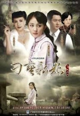 Diao Man Xin Niang 2012
