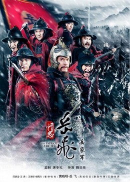 The Patriot Yue Fei 2013