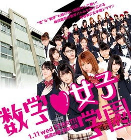 Suugaku♥Joshi Gakuen 2012