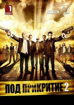 Undercover Season 2 2012