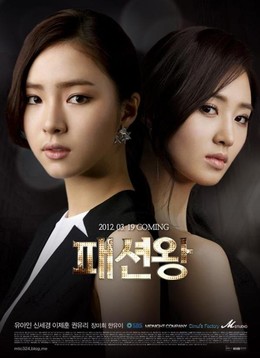 Fashion King 2012