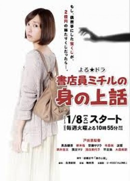 Shotenin Michiru no Mi no Uebanashi 2013