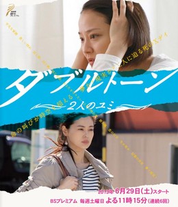 Double tone ~ Futari no Yumi 2013
