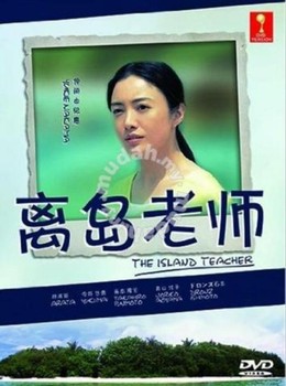 The Island Teacher 2013