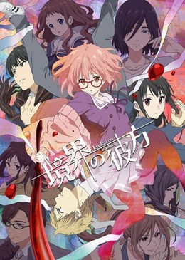 Kyoukai no Kanata 2013