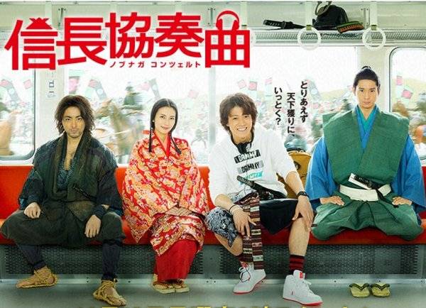 Bản hợp tấu Nobunaga Bản hợp tấu Nobunaga