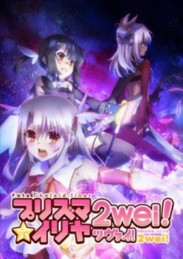Fate/kaleid liner Prisma Illya 2wei! 2014