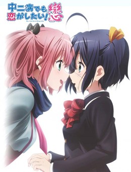 Chuunibyou demo Koi ga Shitai ! Ren 2014 2014