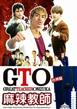 GTO Taiwan 2014 2014
