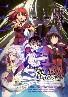 Inou-Battle wa Nichijou-kei no Naka de 2014
