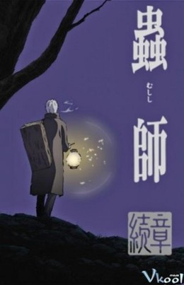 Mushishi Zoku Shou 2nd Season 2014 2014