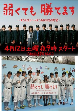 Yowakutemo Katemasu 2014