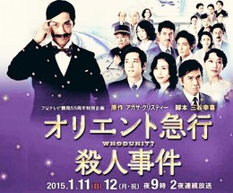 Orient Kyuukou Satsujin Jiken 2015