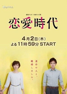 Renai Jidai 2015