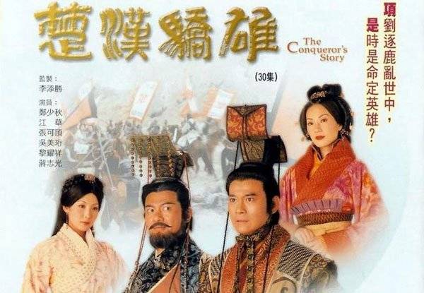 Hán Sở Kiêu Hùng Hán Sở Kiêu Hùng