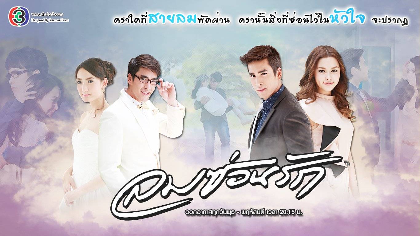 Ngọn Gió Tình Yêu Ngọn Gió Tình Yêu