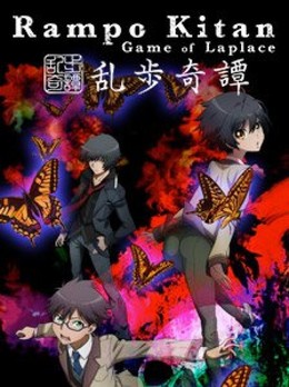 Ranpo Kitan: Game of Laplace 2015 2015