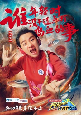 Brother China Season 7 2019