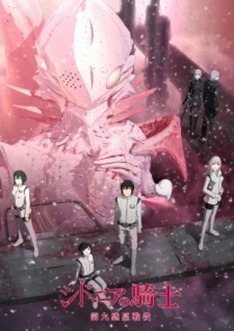 Sidonia no Kishi – Daikyuu Wakusei Seneki 2015 2015