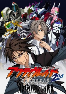 Active Raid: Kidou Kyoushuushitsu Dai Hachi Gakari 2nd 2016
