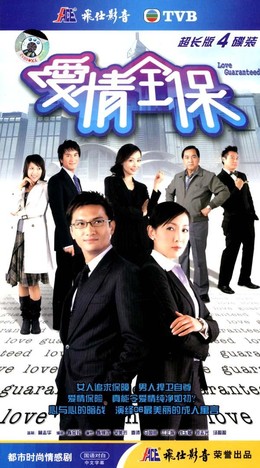 Love Guaranteed 2006