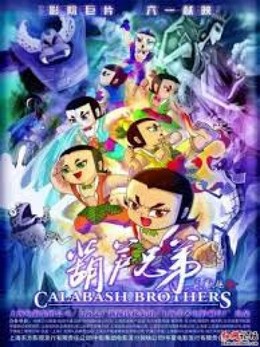 Calabash Brothers Season 3 2016