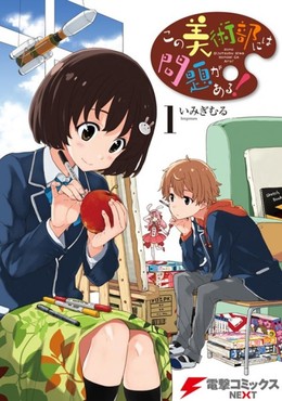 Kono Bijutsubu ni wa Mondai ga Aru! 2016