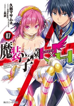 Masou Gakuen HxH Blu-ray 2016