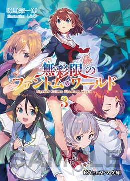 Musaigen no Phantom World Blu-ray 2016