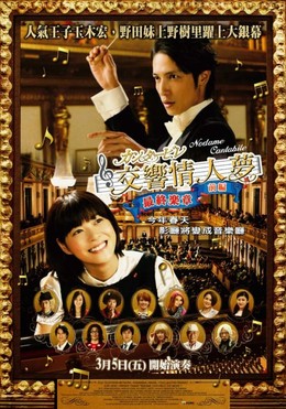 Nodame Cantabile 2006