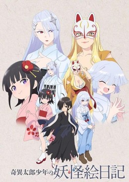 Nhat Ky Hinh Anh Youkai Cua Cau Be Kiitarou 2016