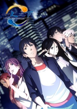 Hitori no Shita: The Outcast 2 2016