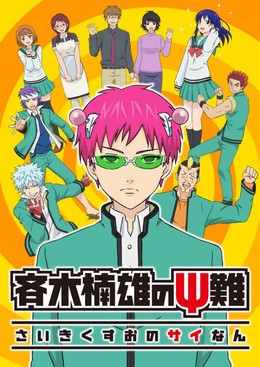 Saiki Kusuo no Ψ Nan (TV) 2016