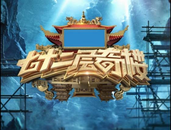72 Tầng Kỳ Lâu 2017 72 Tầng Kỳ Lâu 2017