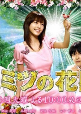 Himitsu no Hanazono 2007