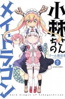 Cô Rồng Hầu Gái Của Kobayashi-san 2017