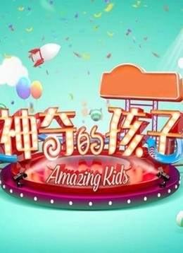 Amazing Kids 2017