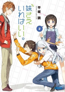 A Sister's All You Need | It'd be Good if Only Little Sister Was Here 2017