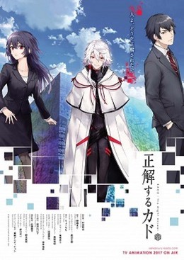 Kado: The Right Answer 2017