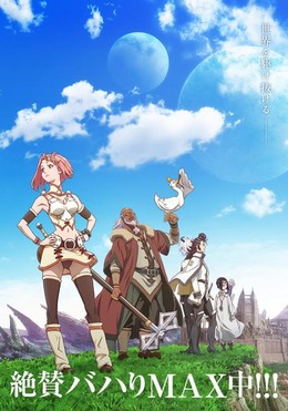 Shingeki no Bahamut: Virgin Soul 2017