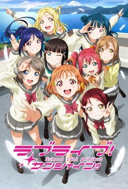 Love Live! Sunshine!! 2nd Season 2017