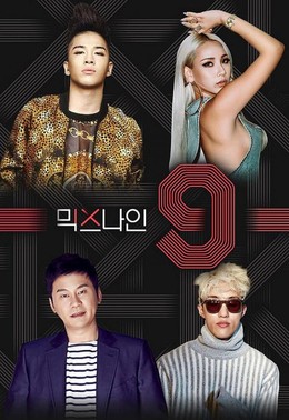 Mixnine 2017 2017