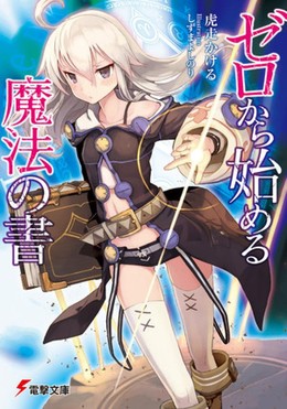 Grimoire Of Zero 2017