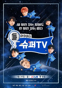 Super TV (2017) 2017