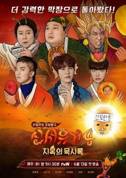 New Journey to the West 4 2017