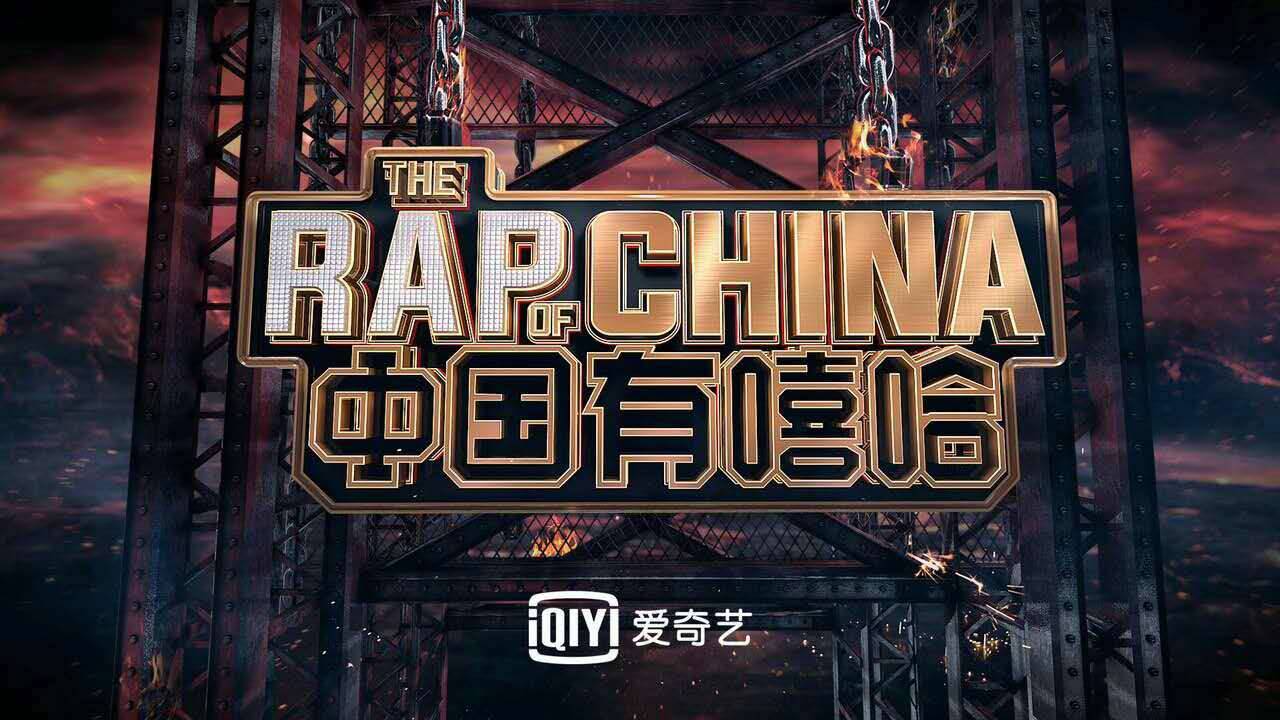 Trung Quốc Có Hip Hop Trung Quốc Có Hip Hop