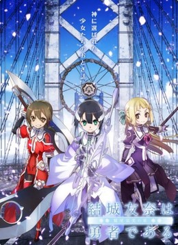 Yuuki Yuuna wa Yuusha de Aru: Washio Sumi no Shou 2017