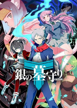 Gin no Guardian season 2 2018